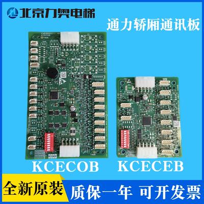 电梯轿厢通讯板KCECOB/CEB/KM50099220G11/G21/KM50099225G11全新