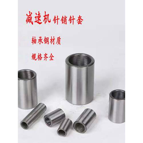 摆针轮减速器配件针销轴套筒辊针套针齿套筒圆柱套筒轴销套筒大套