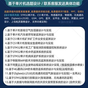 基于单片机设计定制单片机开发设计STM32单片机实物设计C51单片机