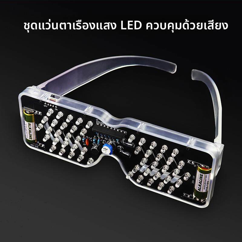 声控LED发光眼镜制作套件发光二极管闪灯电子散件趣味DIY焊接练习