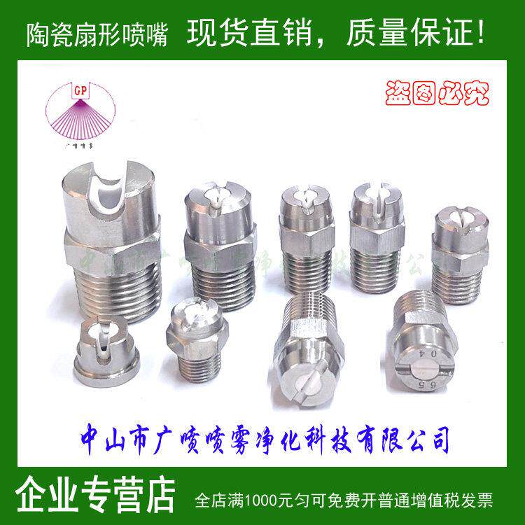 304不锈钢316不锈钢高压扇形喷嘴嵌陶瓷扇形喷头清洗喷头冲洗喷头