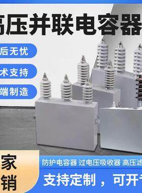高压电容BAM BFM11√3防护并联电容器高压滤波高压成套电力电容器