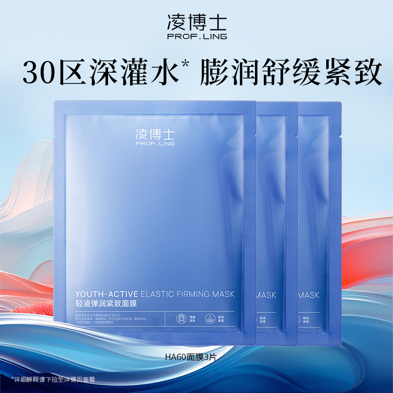 【试用】凌博士轻凌紧致弹润面膜28ml*3片