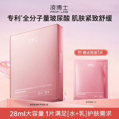 凌博士酵萃面膜紧致保湿补水