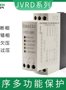 JVRD系列相序多功能保护器电机智能保护继电器220V380V440V460V