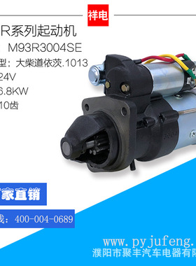 M93R3004SE 起动机马达10齿S3708010-D286 05710930 U641511