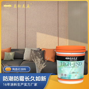 艺术涂料厂家油漆质感涂料陶晶石T002自然彩砂内外墙涂料