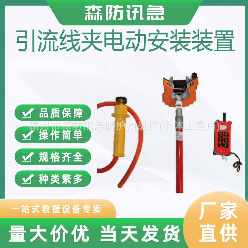 10kV配网作业用引流线夹电动安装装置电动遥控线夹安装器