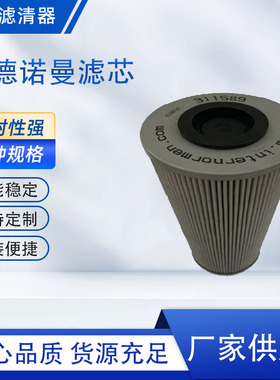 英德诺曼滤芯滤清器311589 01.E631.25VG.16.S.P   HC9100FCN13H