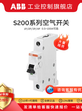 2A空气式微型断路器 ABB微型断路器 S201-C2 终端配电微型断路器