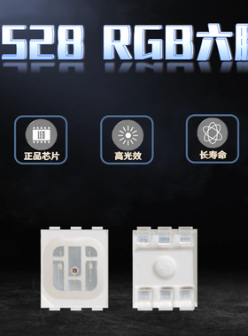 超高亮3528六脚RGB七彩3528全彩1210 6脚红绿蓝三色rgb 大量供应