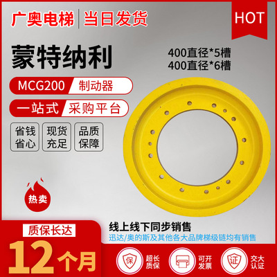 蒙特纳利电梯曳引机MCG200原厂全新曳引轮制动器抱闸臂闸瓦等配件