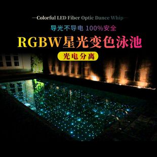 星星泳池水下RGBW变色星光泳池发光地埋灯泳池工程项目导光不导电