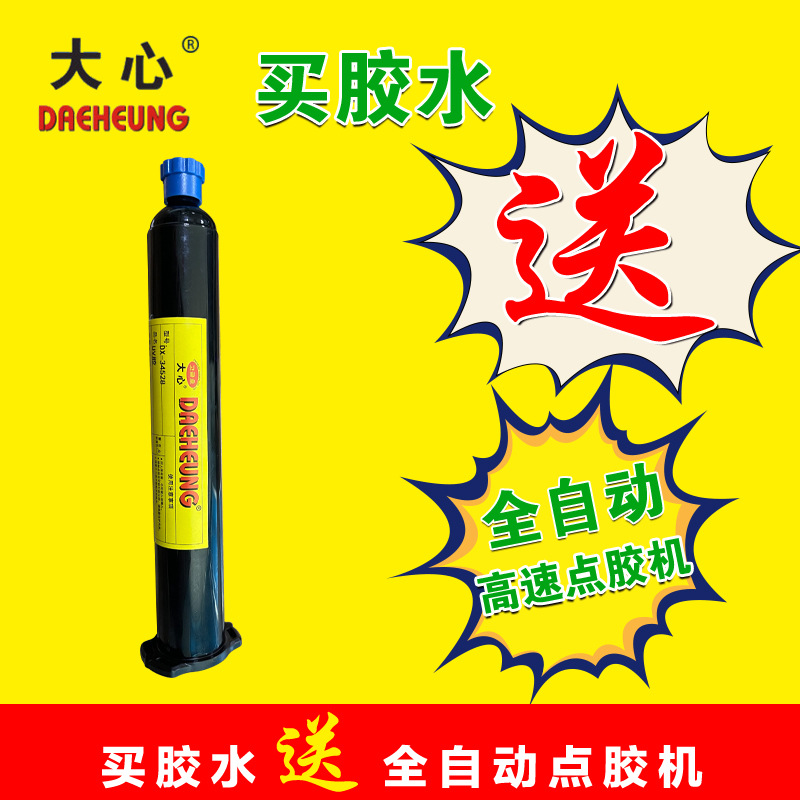 DX-34528UV胶UV无影胶线排固定胶光学镜头胶线端子固定UV固化胶水