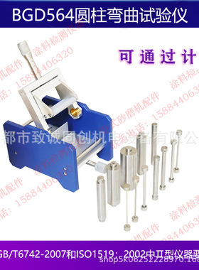 广州标格达BGD564圆柱弯曲试验仪符合GB/T6742-2007ISO1519漆膜