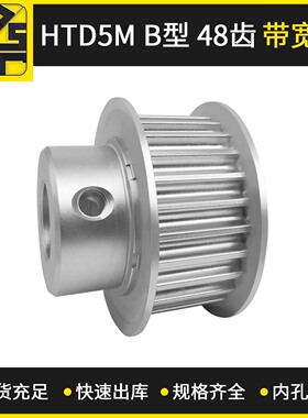 现货同步带轮 HTD5MBF型 48齿 带宽15   自动设备同步轮配件