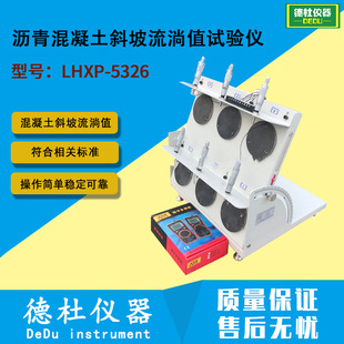 HXP 沥青混凝土斜坡流淌值试验仪 5326型