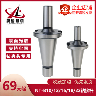 钻床NT连接杆NT30 NT40 NT50-B10 B12 B16 B18 B22铣床夹头接头