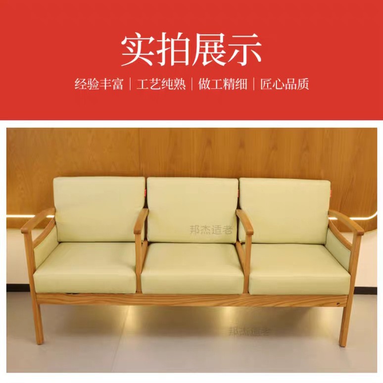 适老化家具老年公寓实木等候椅小沙发日间照料接待沙发休闲椅