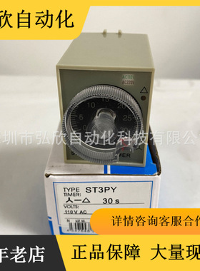 RKC继电器定时器ST3PY