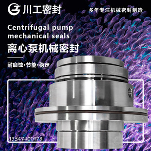 内置机封 ACP150-400.5DD\ACP100-330.6C CD MECHANICAL机械密封