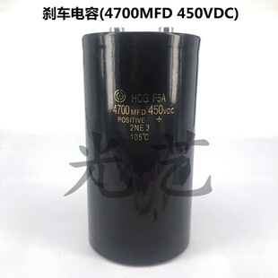4700uf/450v刹车电容 线切割刹车电容4700MFD 450VDC电容