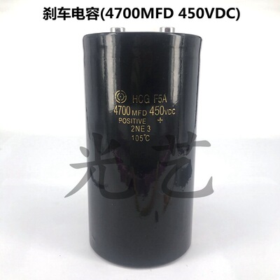 4700uf/450v刹车电容 线切割刹车电容4700MFD 450VDC电容