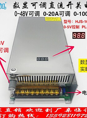 数显可调电源0-48V20A直流稳压开关电源1000W航加HJS-1000-0-48