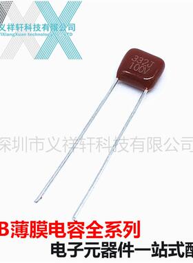 超小型薄膜电容CL21X100V332JP5mmCBB电容332J100V3300PF
