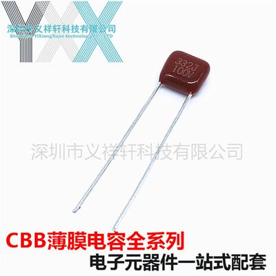 超小型薄膜电容CL21X100V332JP5mmCBB电容332J100V3300PF