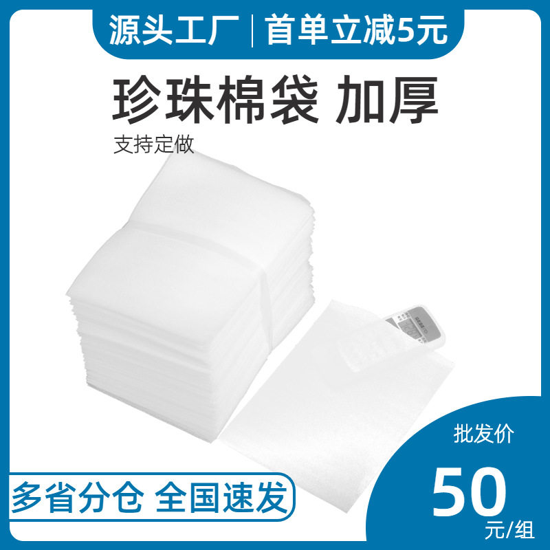 厂家EPE珍珠棉袋子现货0.5MM防潮防震包装泡沫袋子加厚全新料,电子元器件市场,电线扎带/束线带,淘宝优惠券,粉丝福利购,淘宝优惠卷