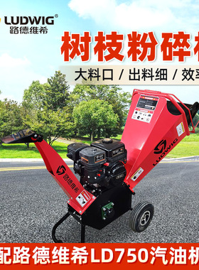 M650果园枝条碎木机秸秆草料粉碎机干湿两用 路德维希LD750汽油机