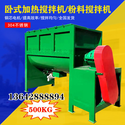 真石漆卧式双螺带混合搅拌机卧式加热混料机粉体加热型卧式搅拌机
