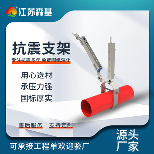 森基生产厂 抗震支架侧向支撑 使用寿命长 全国接单