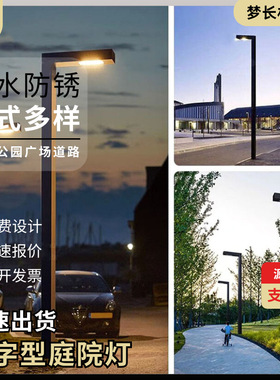 现代简约7字庭院灯压铸铝LED庭院灯广场街道工程路灯公园两侧灯柱