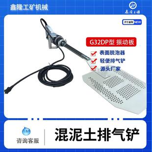 混泥土排气铲气泡去除脱泡器气泡铲排气铲柱子表面振动器