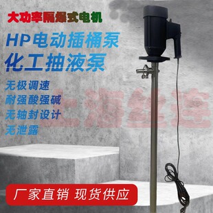 HP-EX2-V+SS304-700封闭式调速插桶泵隔爆化工抽液泵耐腐蚀油桶泵