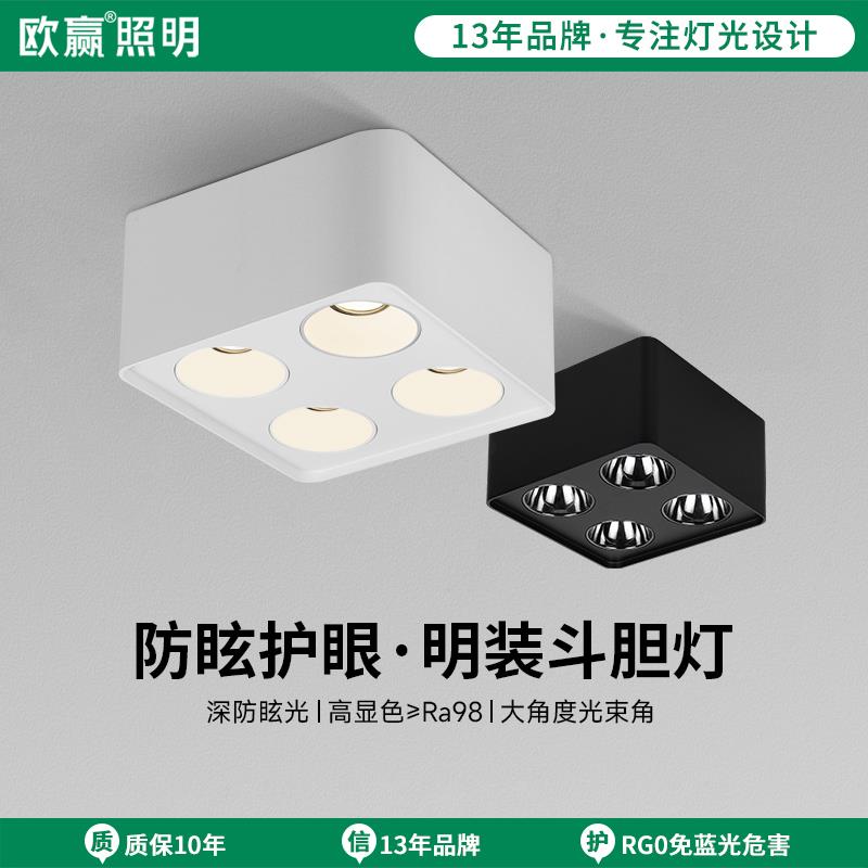 欧赢 明装射灯led可调角度客厅无主灯吸顶式方形盒子灯四头斗胆灯