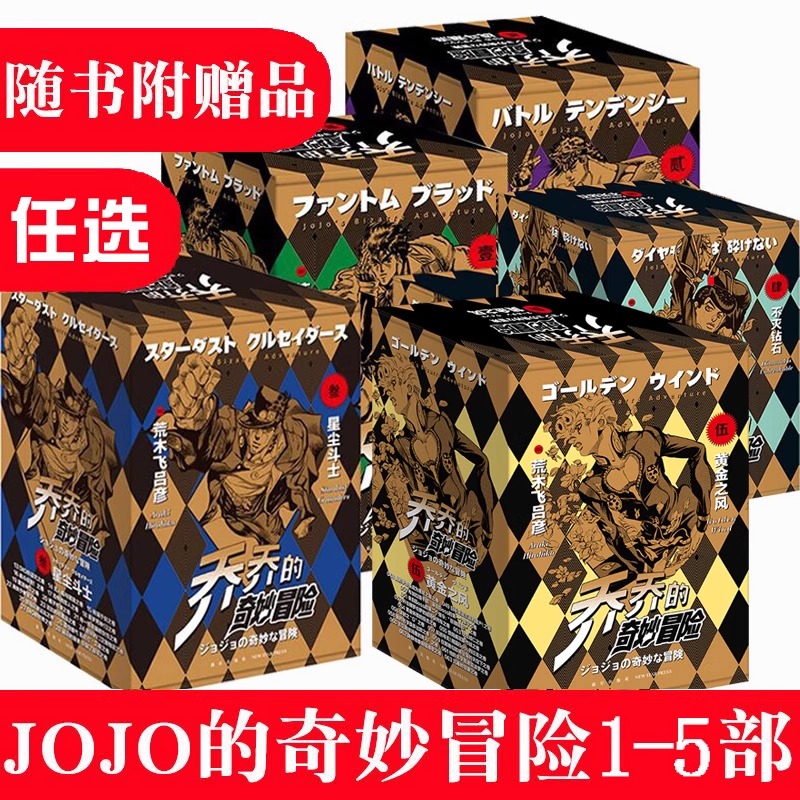 正版 jojo乔乔的奇妙冒险漫画 黄金之风共16卷漫画第5部漫画书全套荒木飞吕彦著12345中文日本动漫乔乔的奇妙冒险第五部绘本书籍c