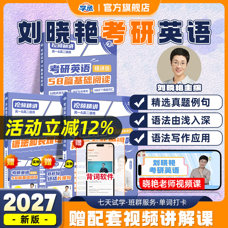 刘晓艳2027考研英语一二你还在背考研单词吗单词书不就是语法和长难句燕大雁58篇基础阅读词汇网课历年真题高分作文写作方法论,书籍/杂志/报纸,考研（新）,淘宝优惠券,粉丝福利购,淘宝优惠卷