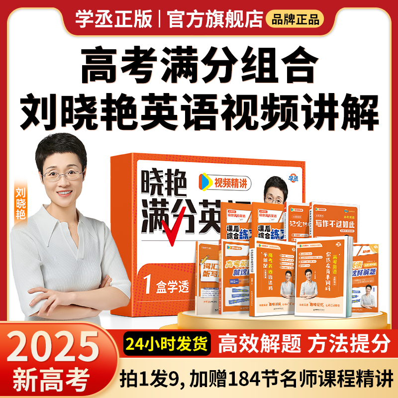 【当天发】刘晓艳高中满分英语