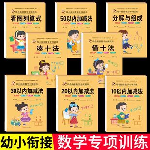 幼小衔接学前趣味描红控笔训练 儿童练字字帖控笔训练大班中班幼儿园入门汉字拼音数字描红本凑十法借十法平十法破十法练习册c