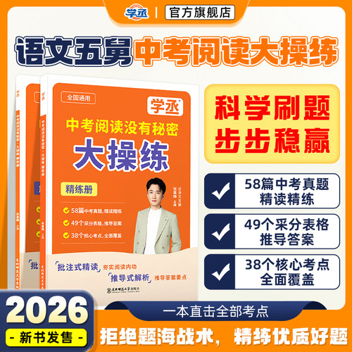 2026】语文五舅初中语文阅读专项