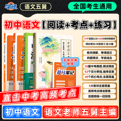 【初中语文】五舅带你轻松满分