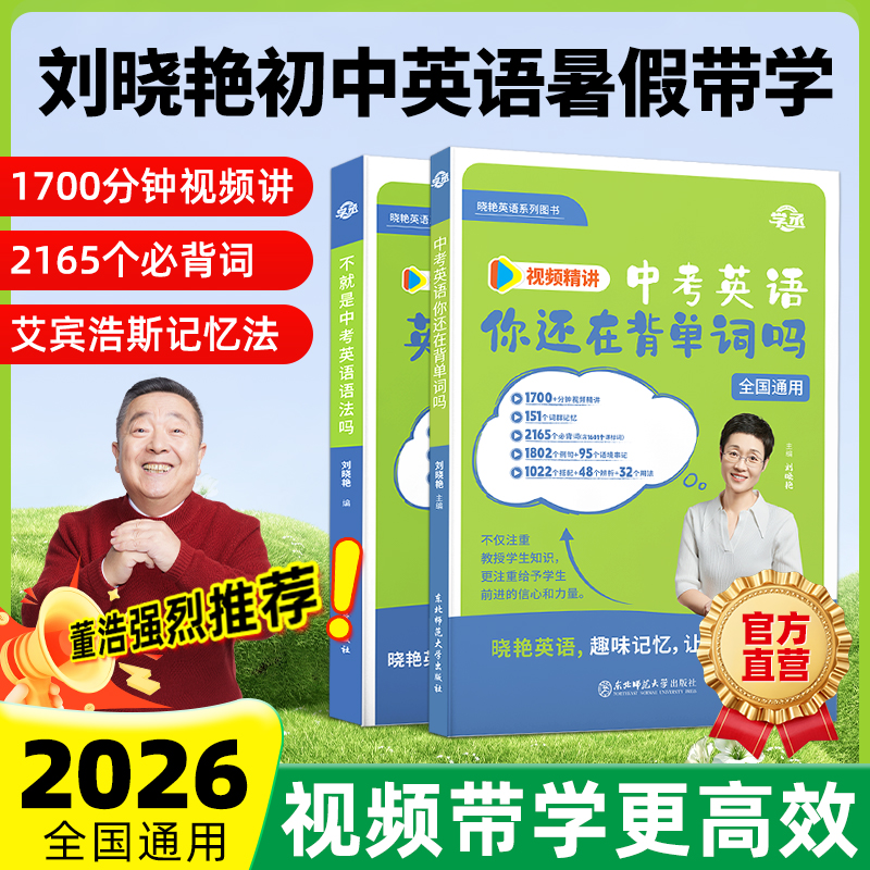 【董浩推荐】刘晓艳初中英语单词