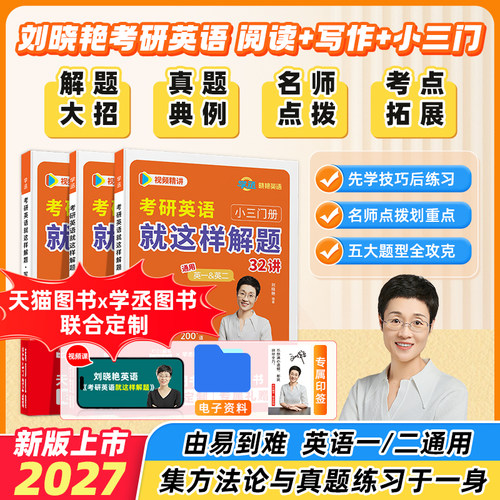 考研高分写作翻译阅读完型新题型