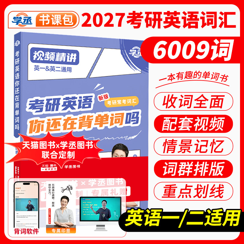 考研英语词汇考研英语单词刘晓艳考研英语你还在背单词吗2027刘晓燕考研单词书大雁考研单词汇英一二核心词汇书口袋书高频词汇例句