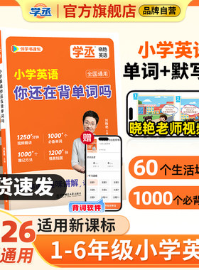 刘晓艳】小学英语你还在背单词吗