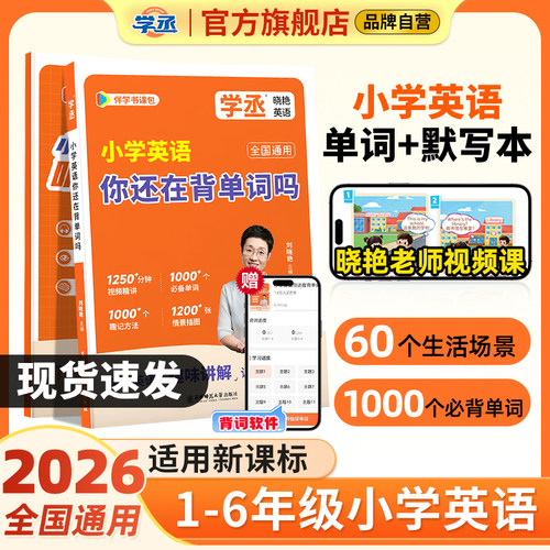 刘晓艳】小学英语你还在背单词吗