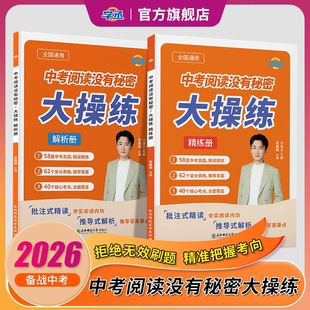 【学丞】2026新语文五舅中考阅读没有秘密大操练套装初中语文阅读理解专项训练五舅语文张嘉楠初中语文阅读题